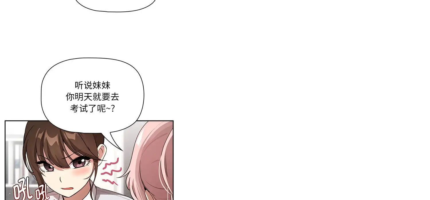 疫情下的家教生活第111話