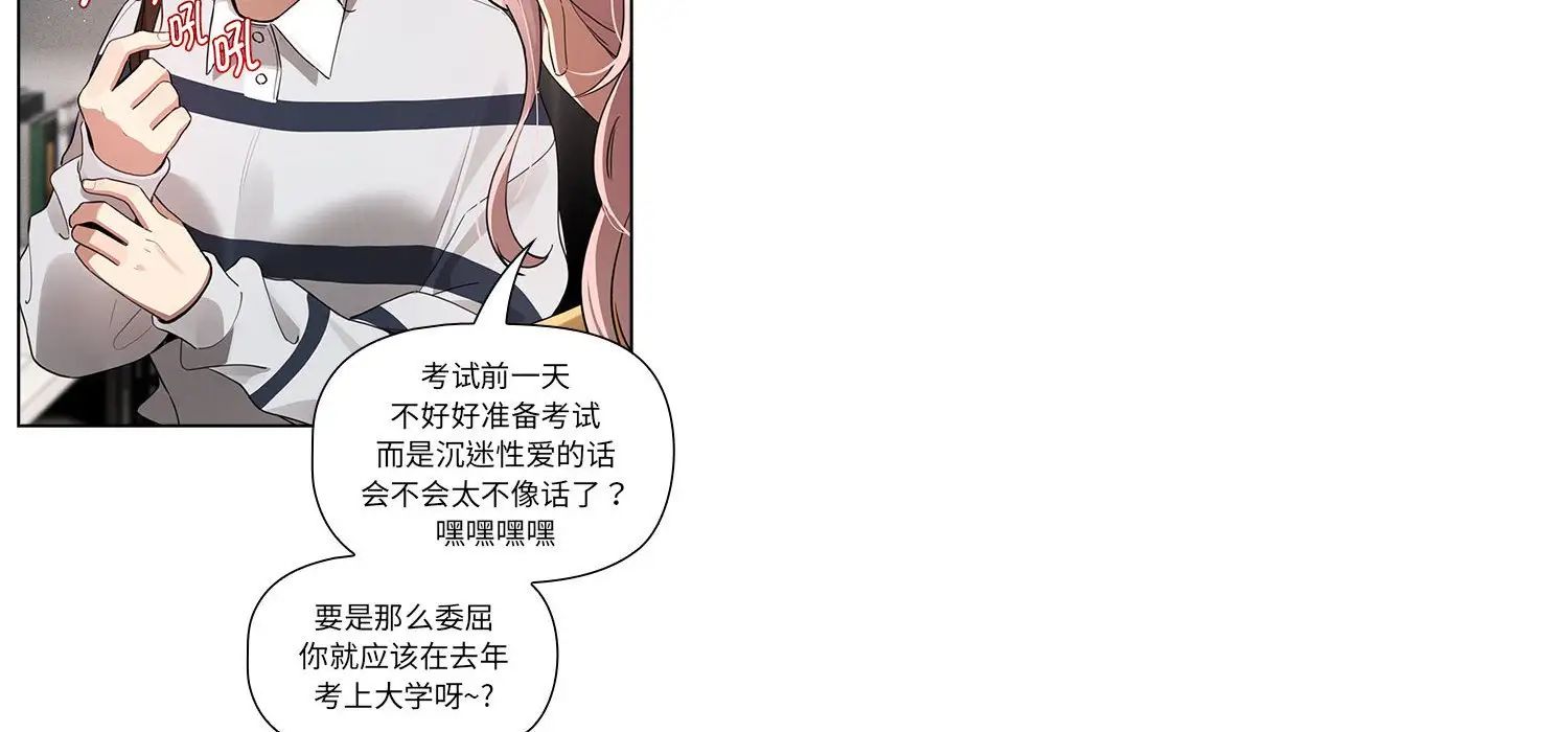 疫情下的家教生活第111話