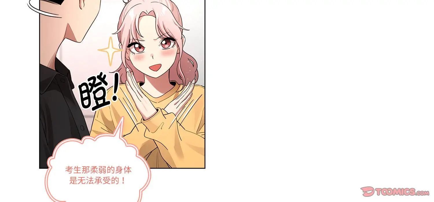 疫情下的家教生活第111話