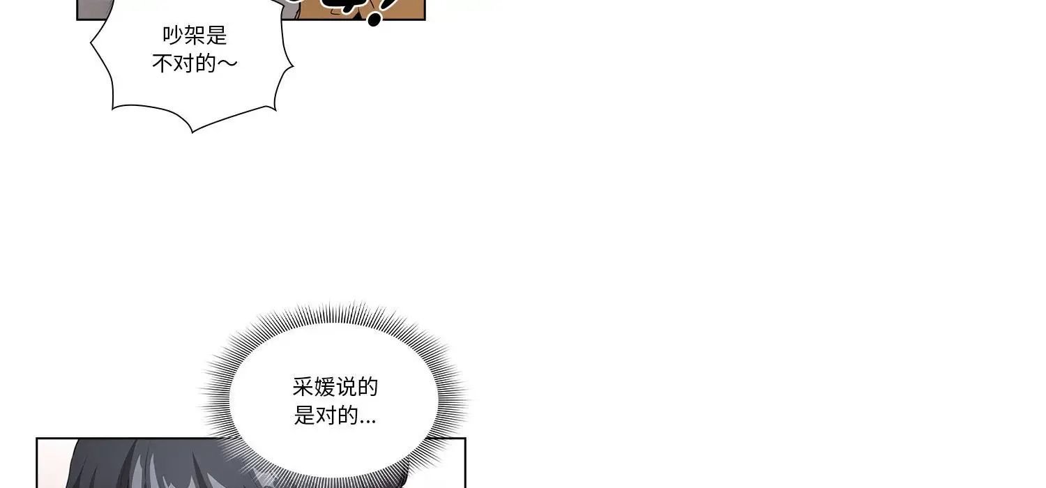 疫情下的家教生活第111話