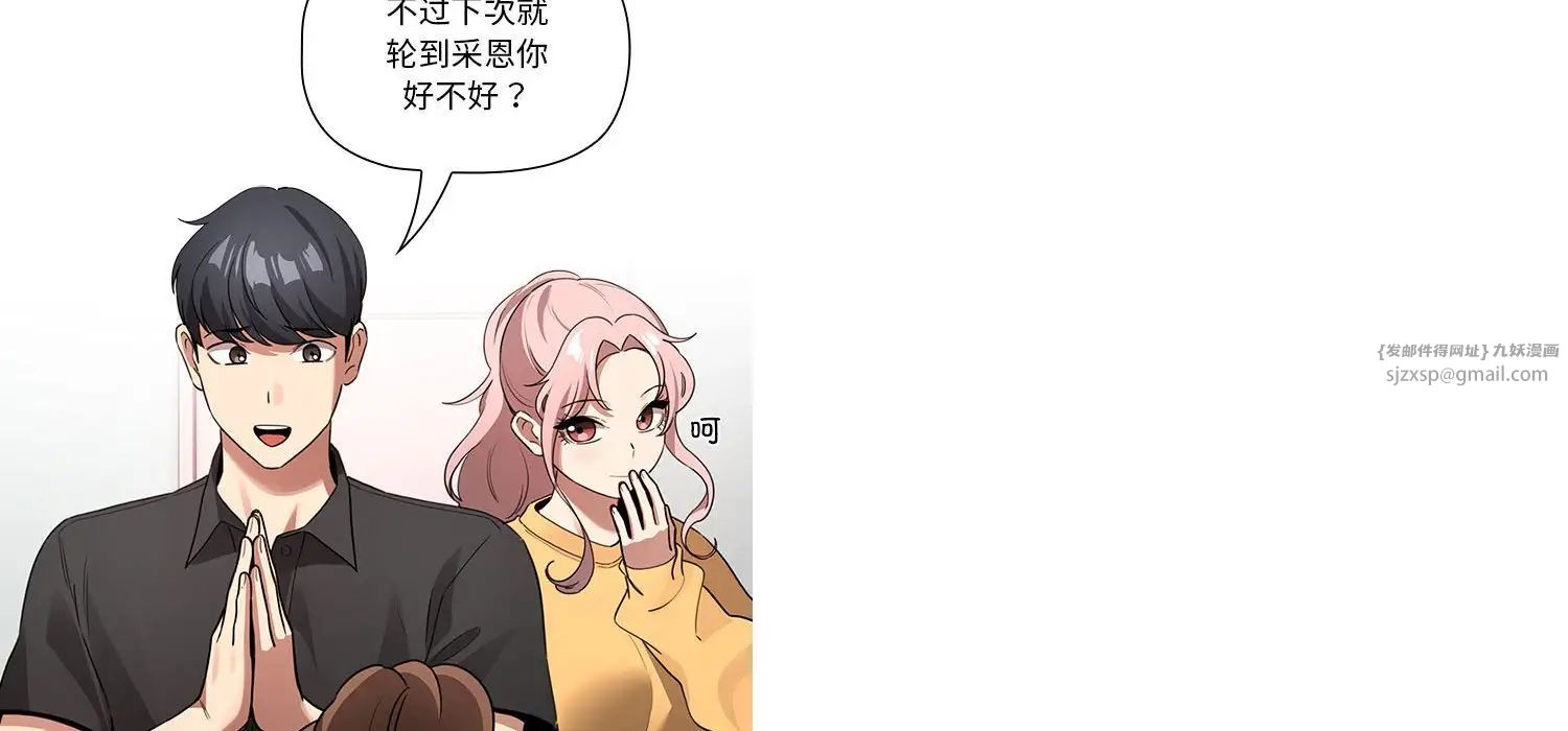疫情下的家教生活第111話
