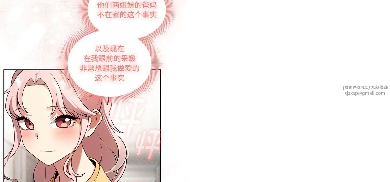 疫情下的家教生活第111話