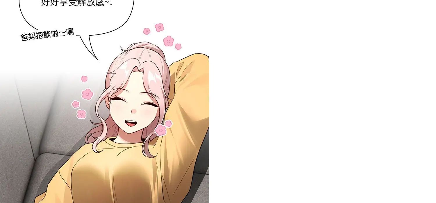 疫情下的家教生活第111話
