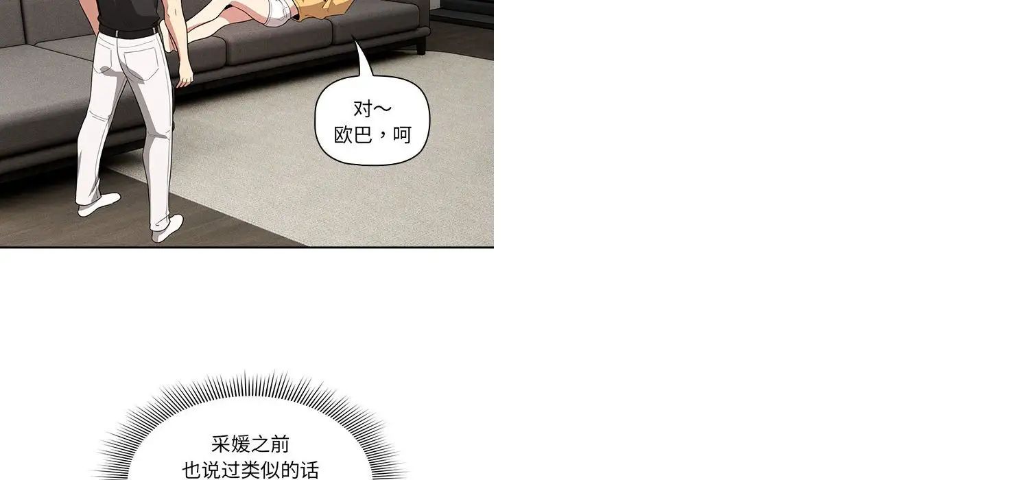疫情下的家教生活第111話