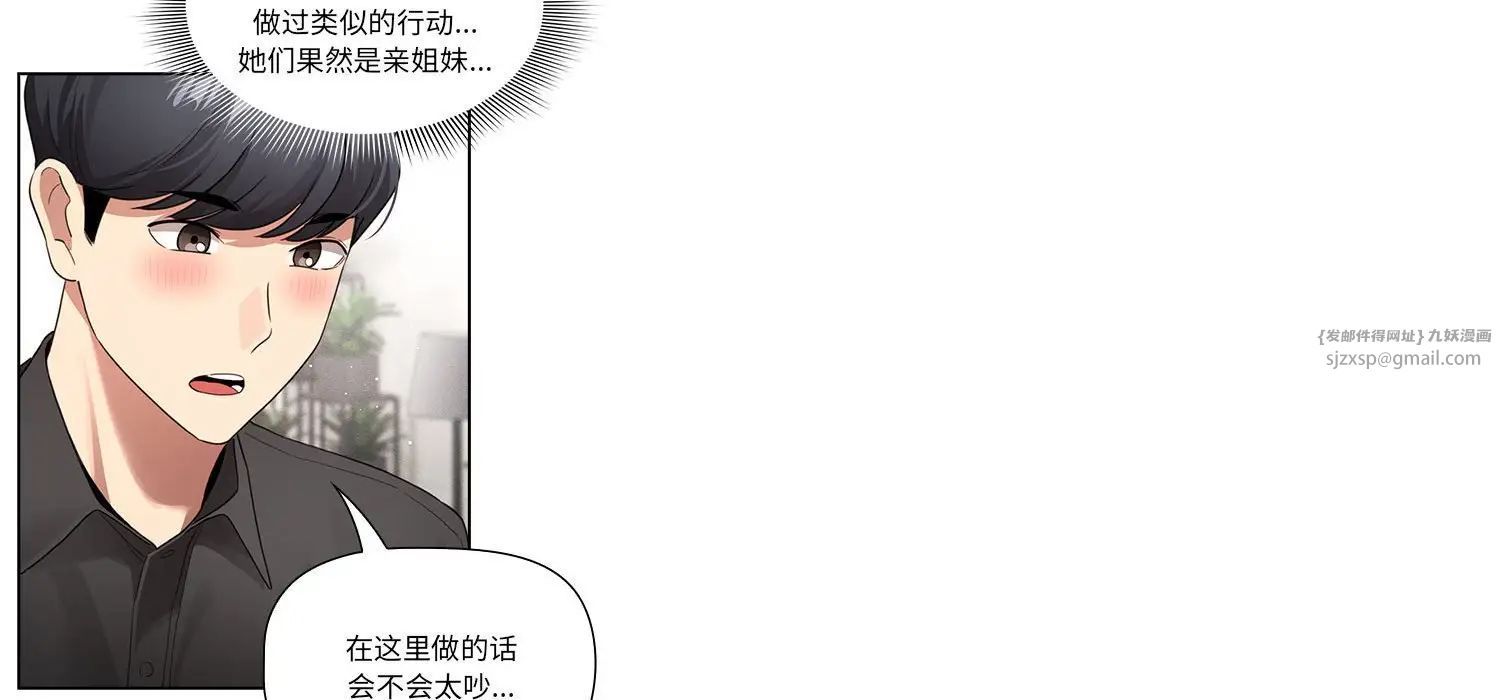 疫情下的家教生活第111話
