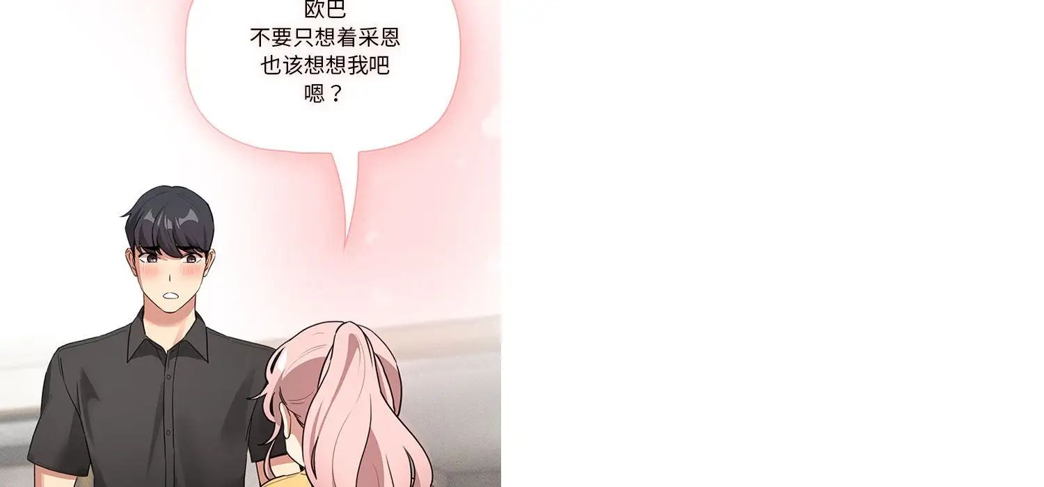 疫情下的家教生活第111話