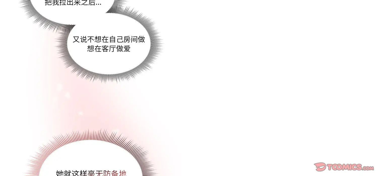 疫情下的家教生活第111話