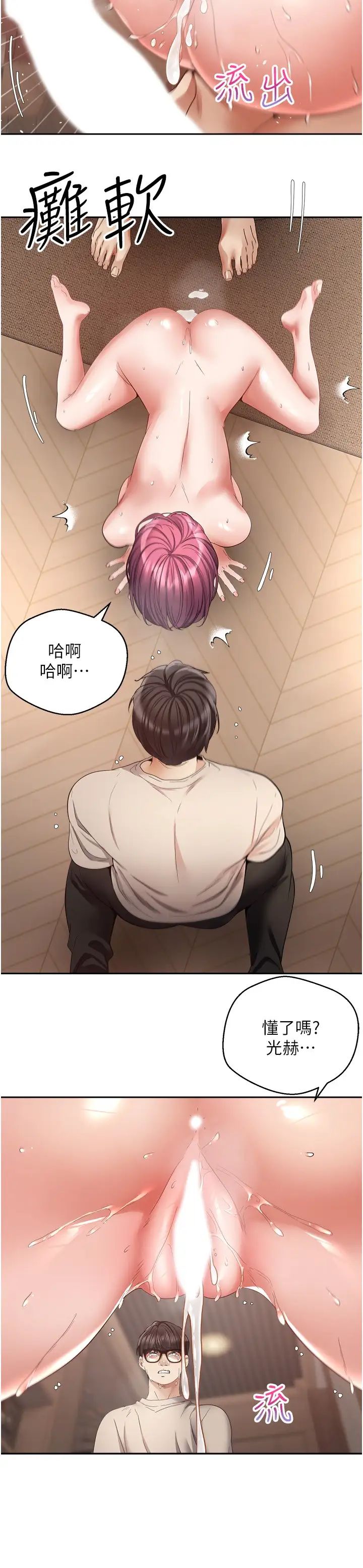 慾望成真App第75話-我是隻懂被上的大變態