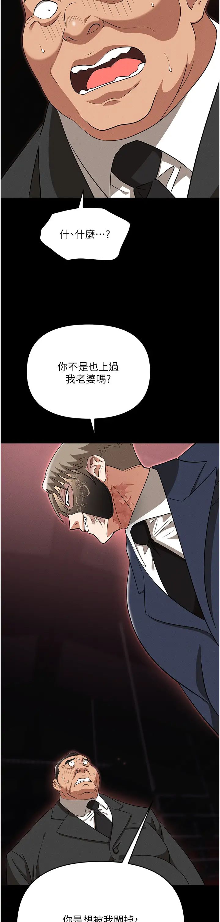 职场陷阱第82話-永生難忘的分手炮