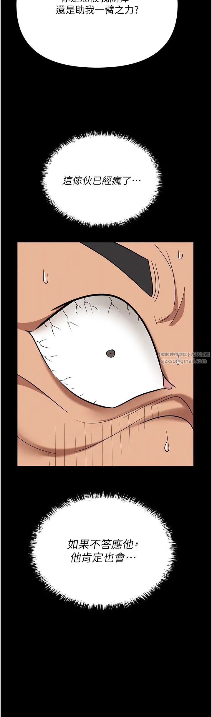 职场陷阱第82話-永生難忘的分手炮