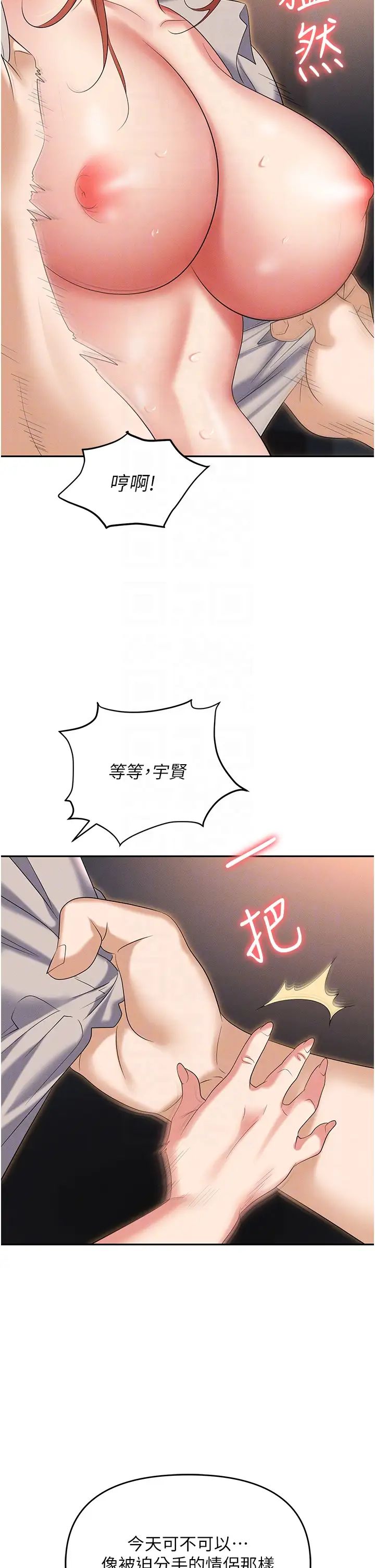 职场陷阱第82話-永生難忘的分手炮