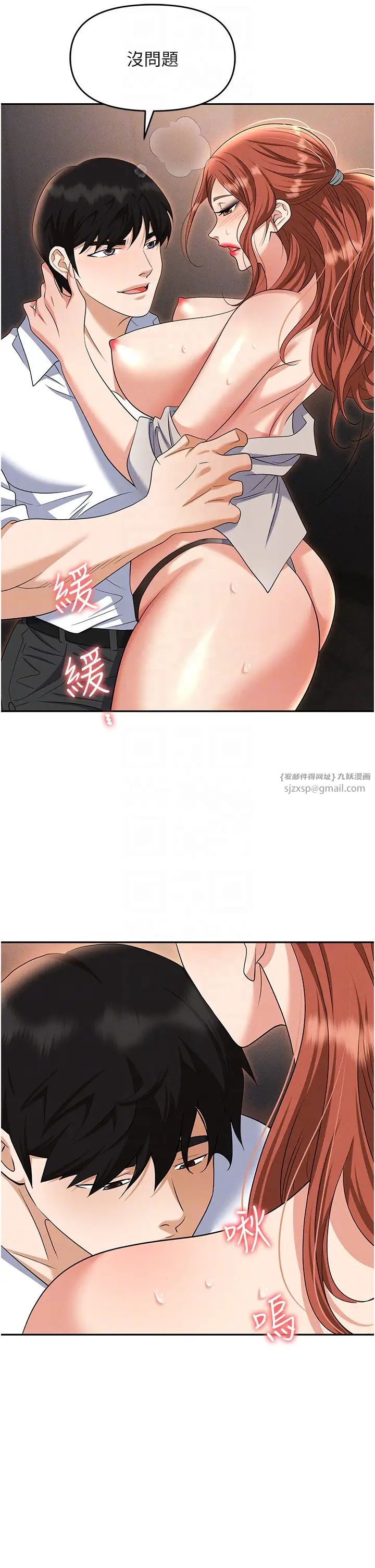 职场陷阱第82話-永生難忘的分手炮