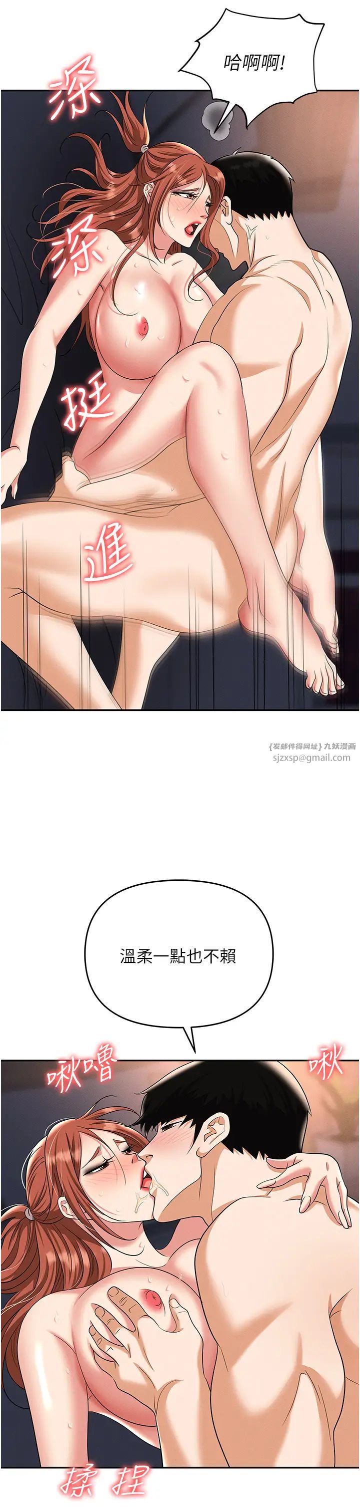 职场陷阱第82話-永生難忘的分手炮