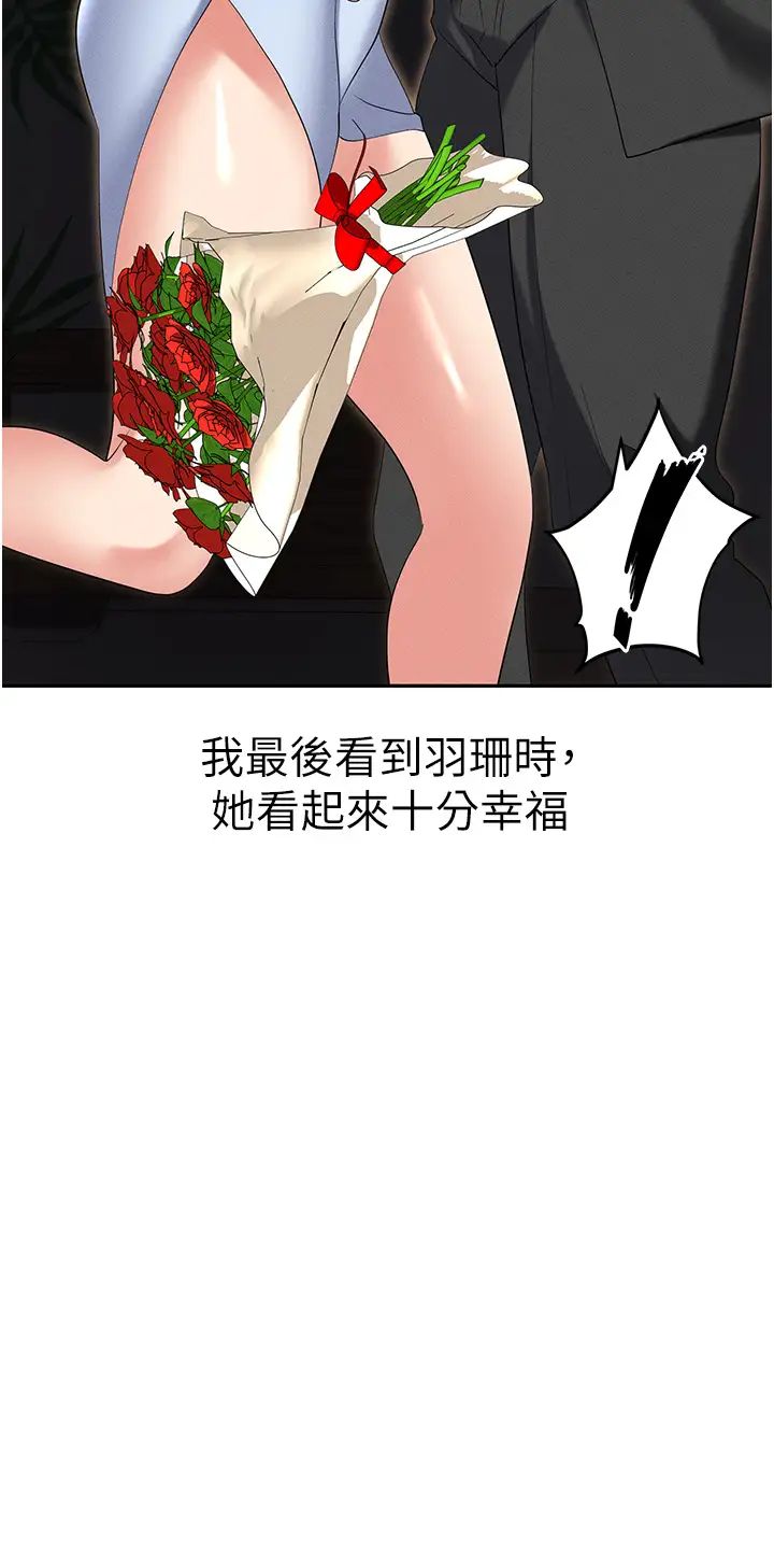 职场陷阱第82話-永生難忘的分手炮