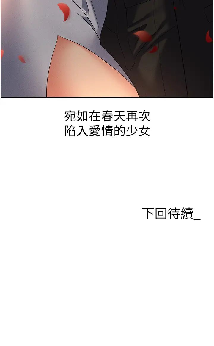 职场陷阱第82話-永生難忘的分手炮
