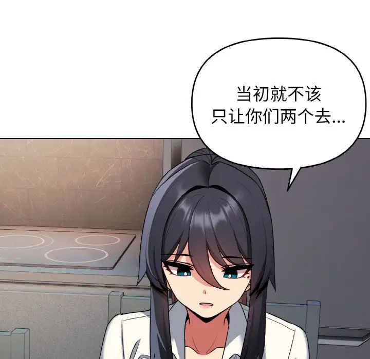 大学生活就从社团开始第83話