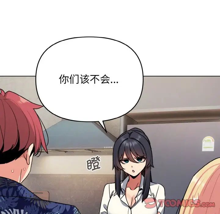 大学生活就从社团开始第83話