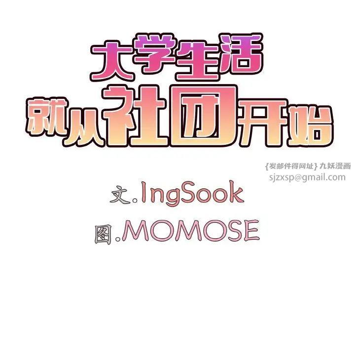 大学生活就从社团开始第83話