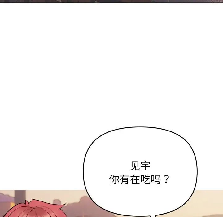 大学生活就从社团开始第83話