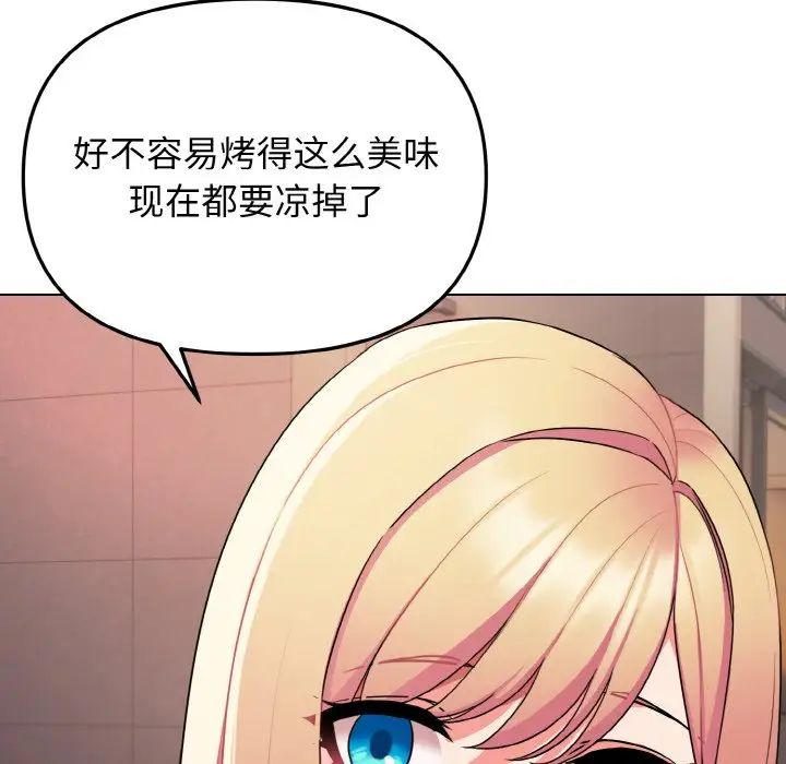 大学生活就从社团开始第83話