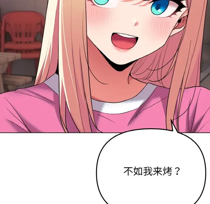 大学生活就从社团开始第83話