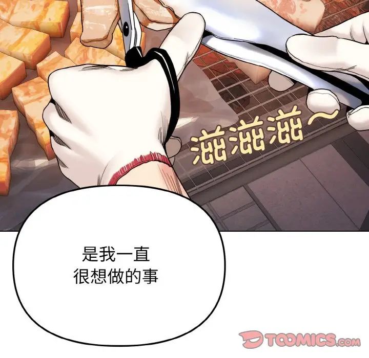 大学生活就从社团开始第83話