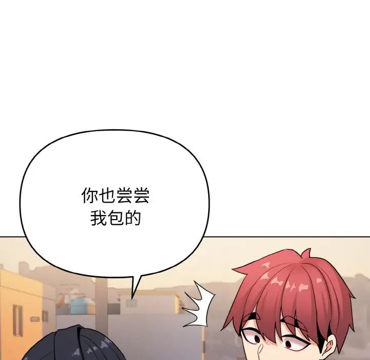 大学生活就从社团开始第83話