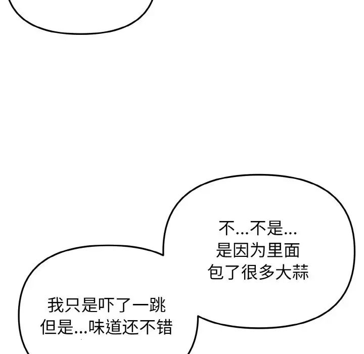 大学生活就从社团开始第83話