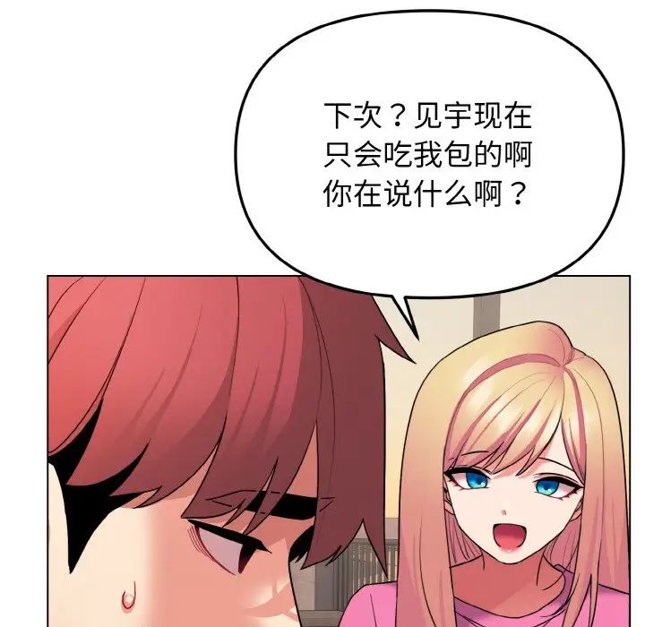 大学生活就从社团开始第83話