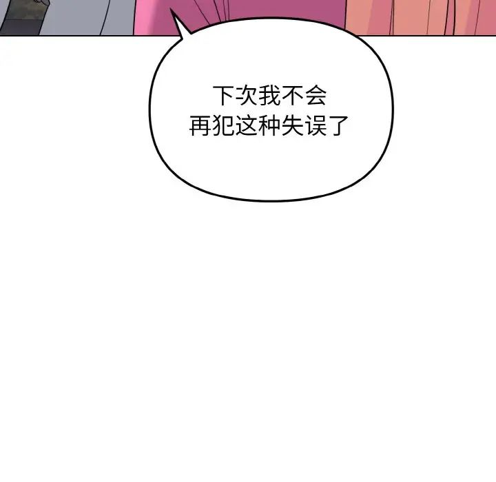 大学生活就从社团开始第83話