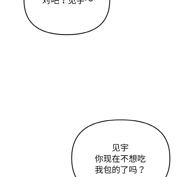 大学生活就从社团开始第83話