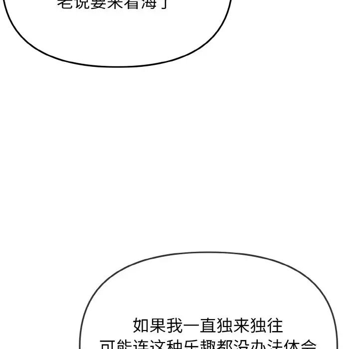 大学生活就从社团开始第83話