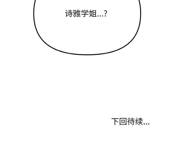 大学生活就从社团开始第83話