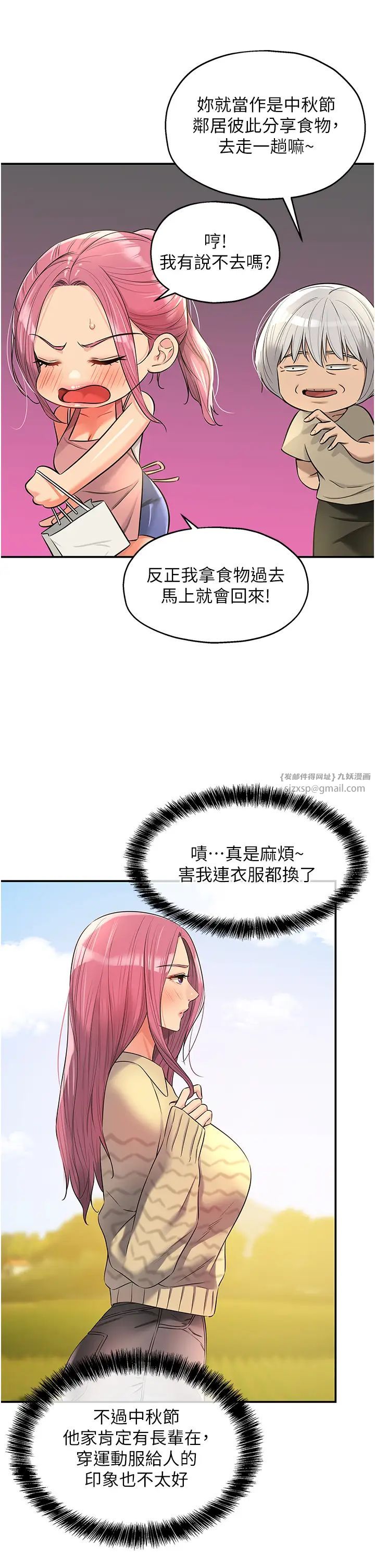 洞洞杂货店第83話-在簾子後面被子強舔