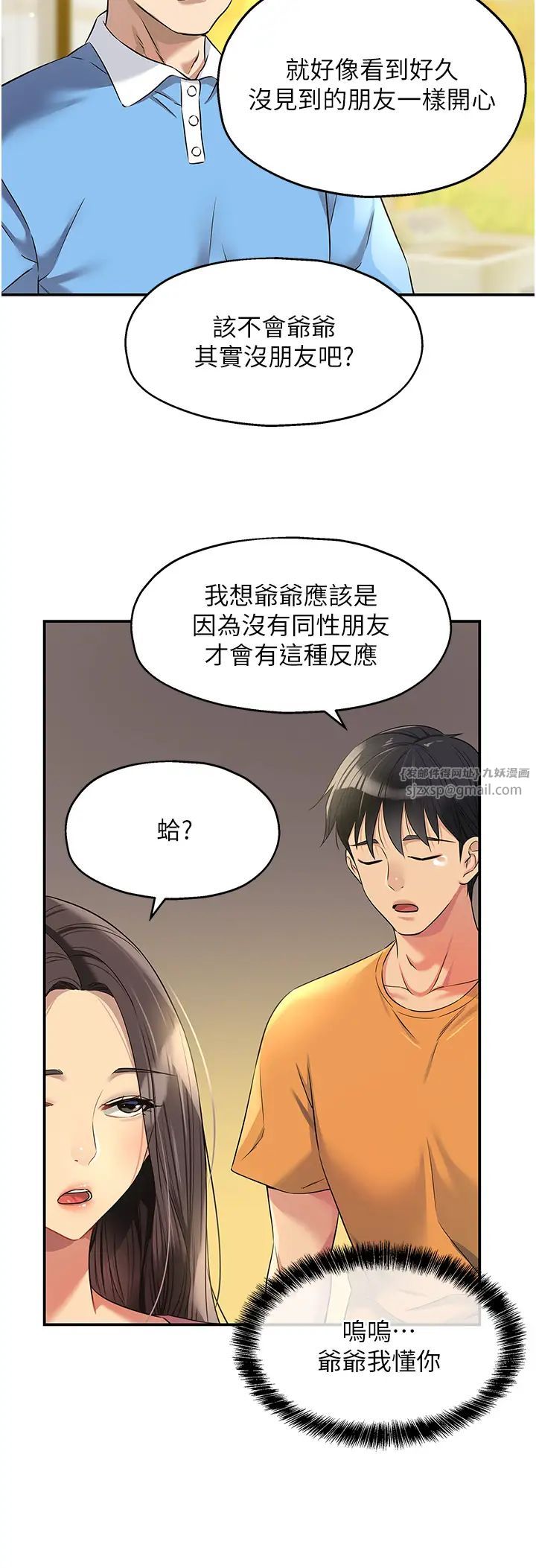洞洞杂货店第83話-在簾子後面被子強舔