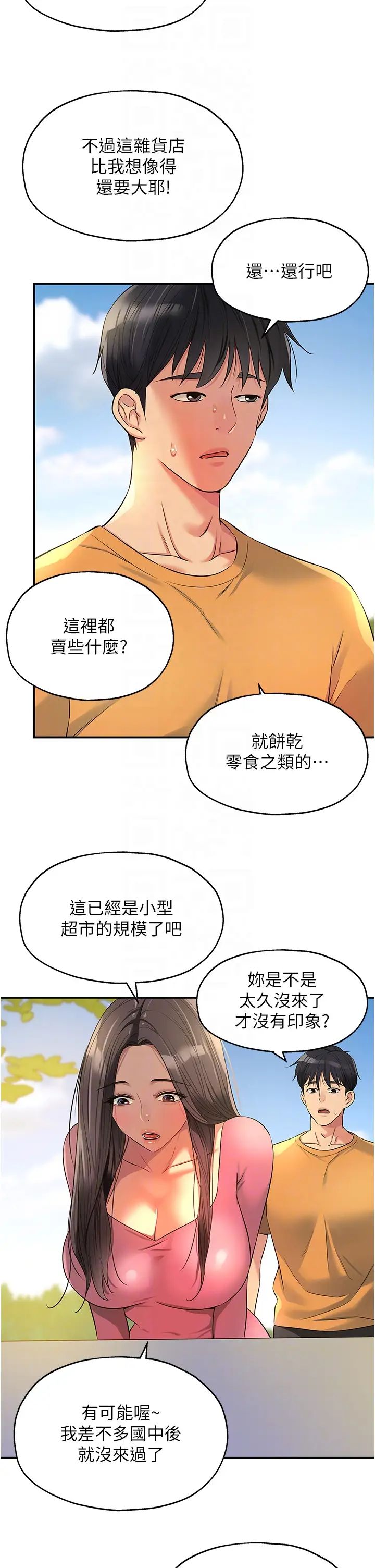 洞洞杂货店第83話-在簾子後面被子強舔