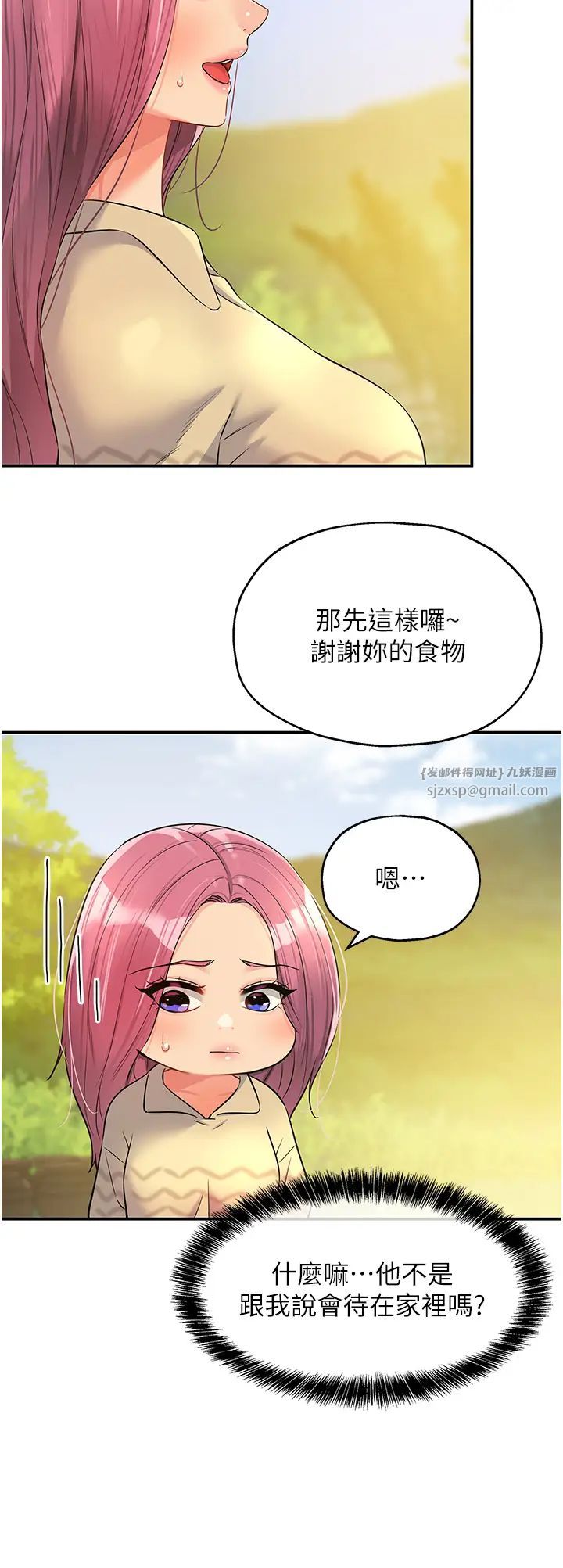 洞洞杂货店第83話-在簾子後面被子強舔