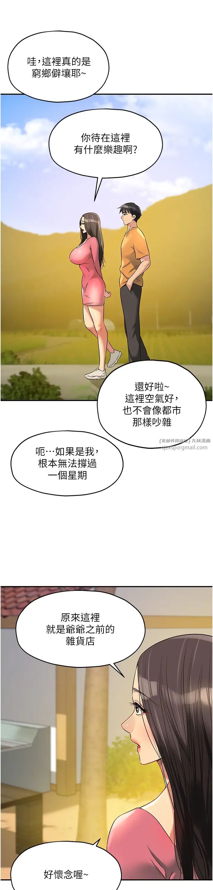 洞洞杂货店第83話-在簾子後面被子強舔
