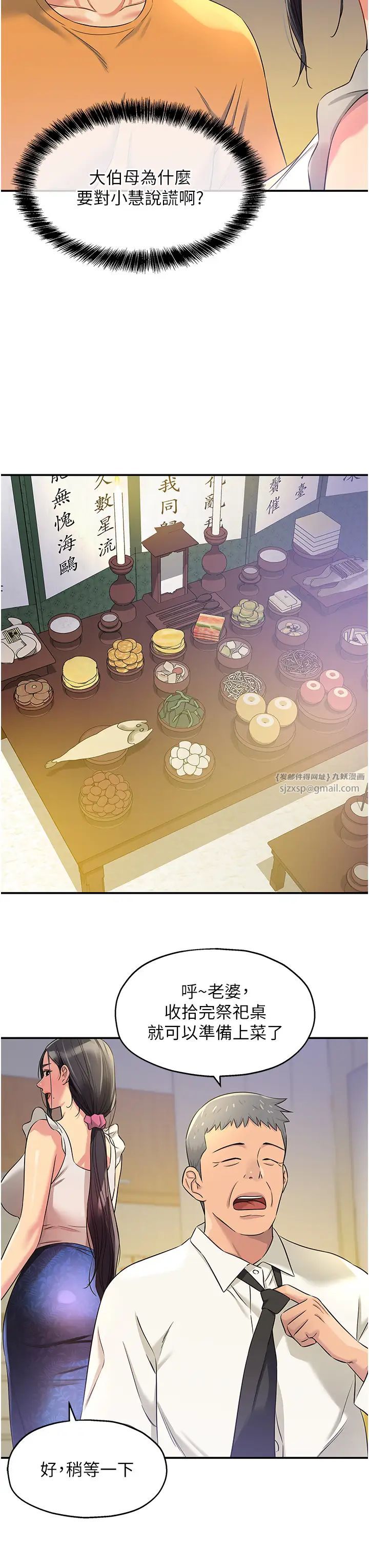 洞洞杂货店第83話-在簾子後面被子強舔