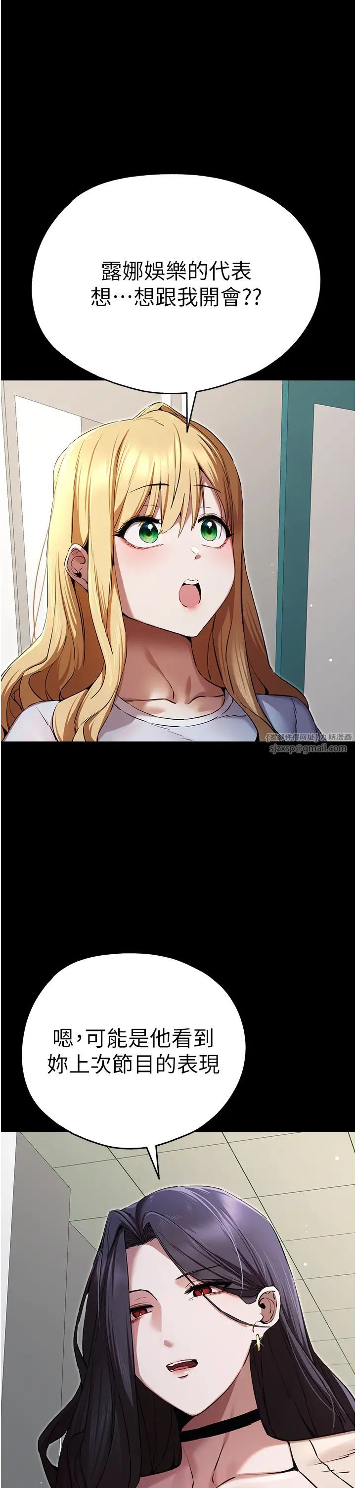 初次深交，请多指教第49話-演藝圈的潛規則