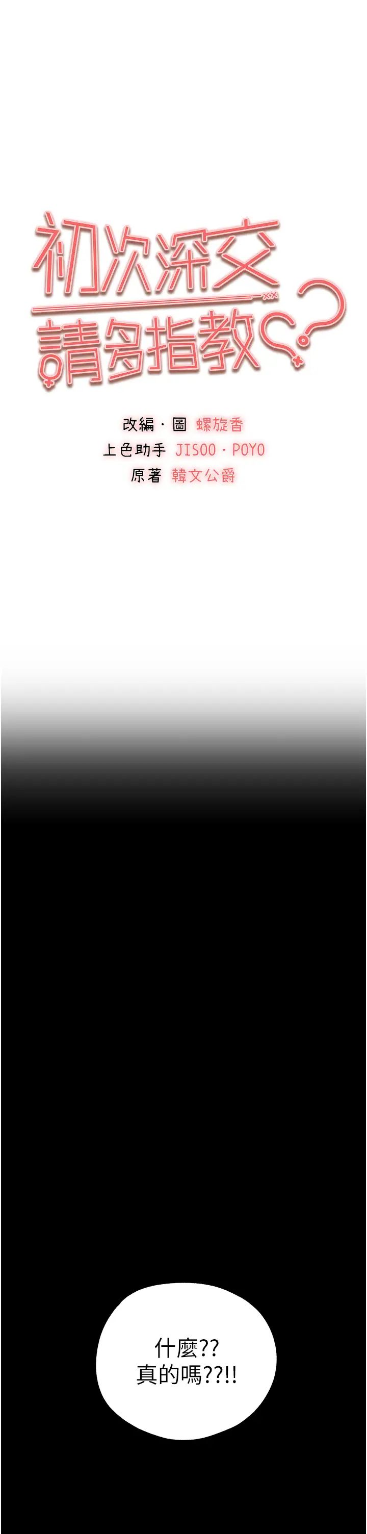 初次深交，请多指教第49話-演藝圈的潛規則