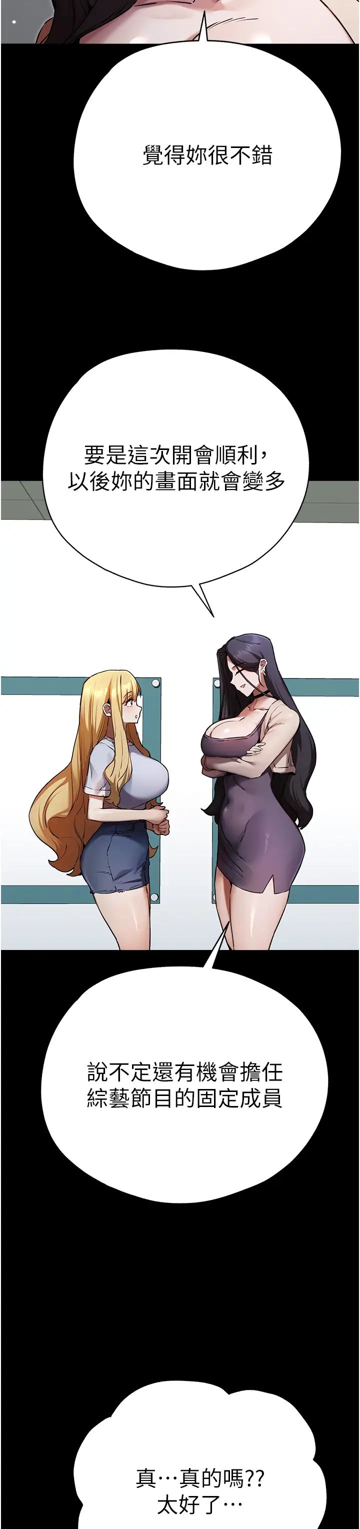 初次深交，请多指教第49話-演藝圈的潛規則