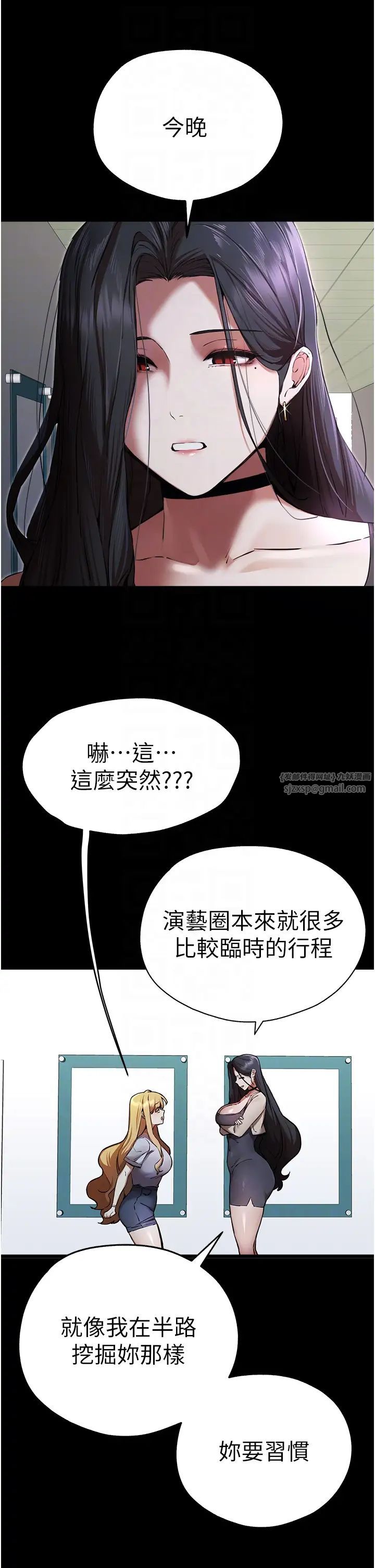 初次深交,请多指教第49話-演藝圈的潛規則