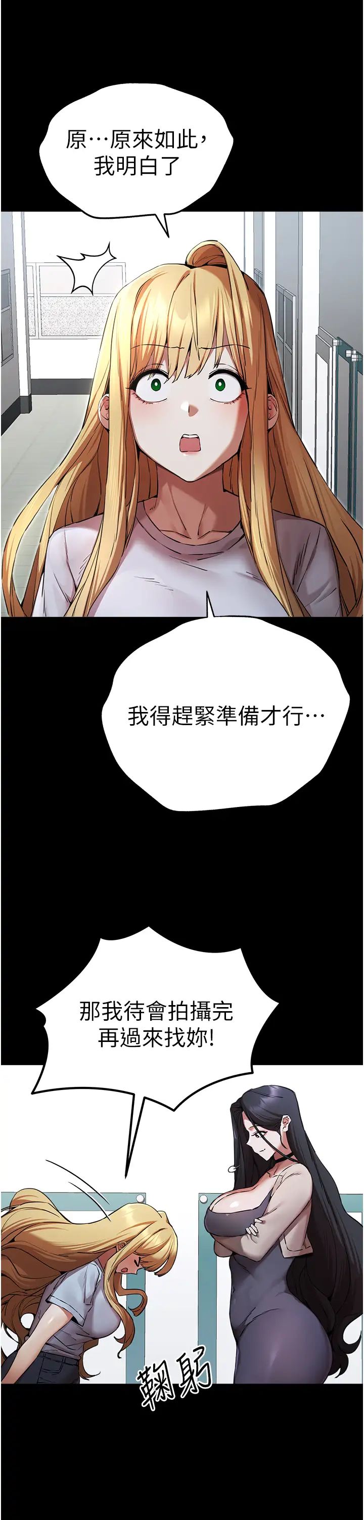 初次深交，请多指教第49話-演藝圈的潛規則