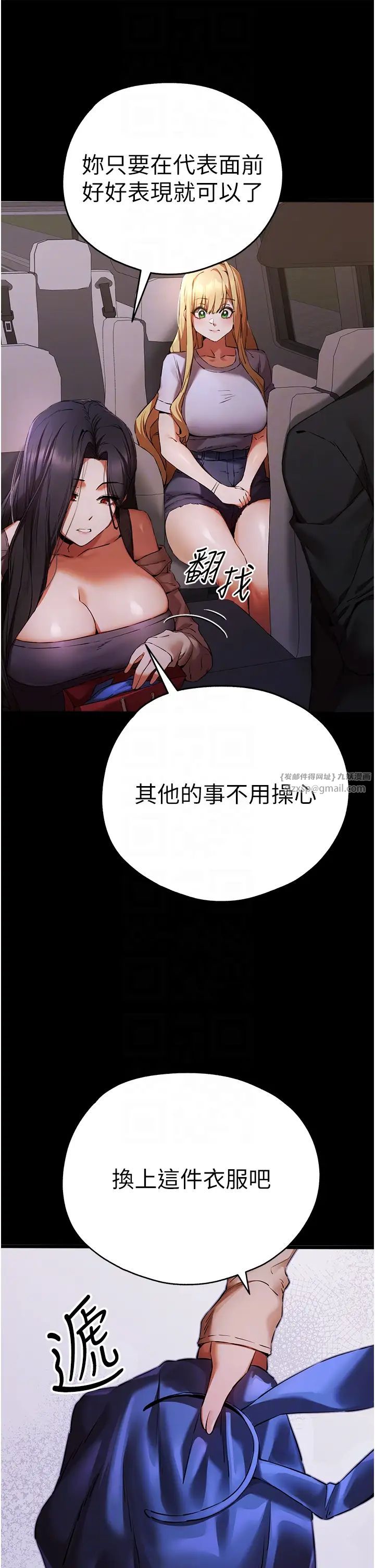 初次深交,请多指教第49話-演藝圈的潛規則