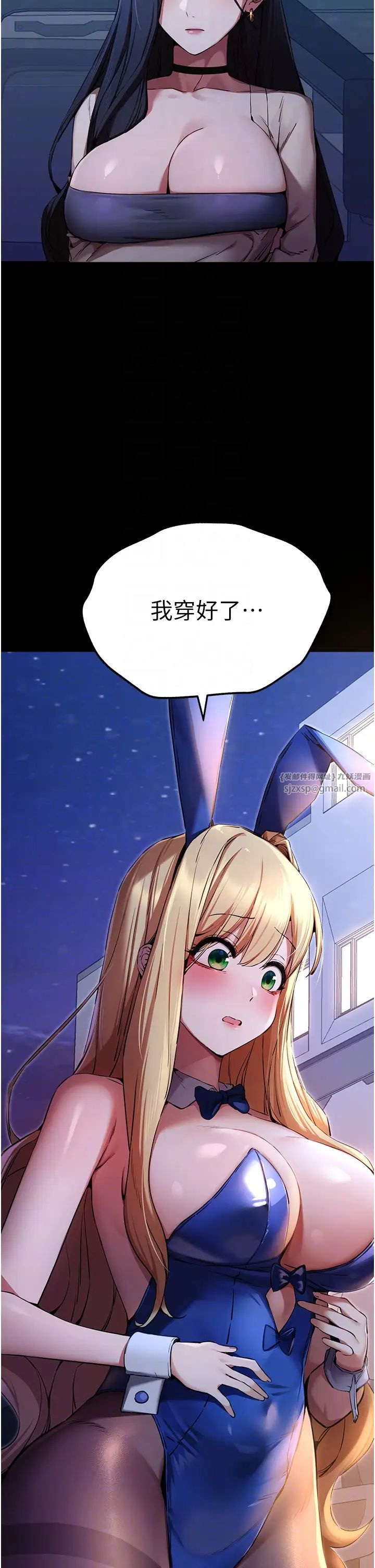 初次深交,请多指教第49話-演藝圈的潛規則
