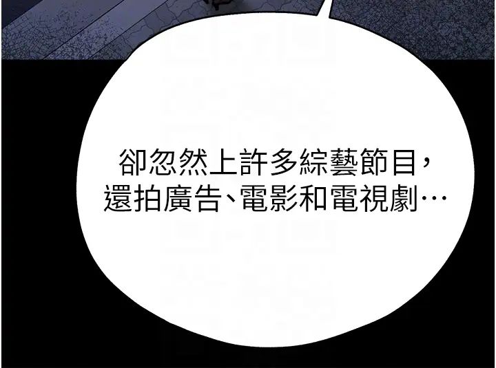 初次深交,请多指教第49話-演藝圈的潛規則