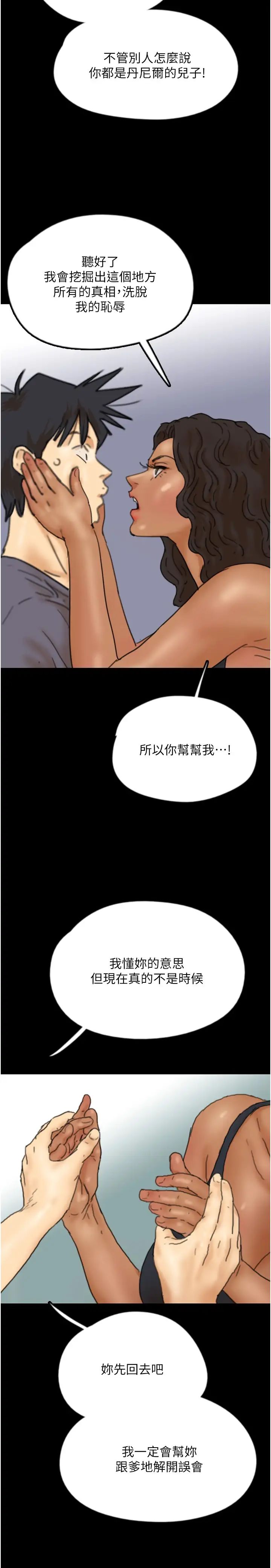 养父的女儿们第30話-我們不能這樣…