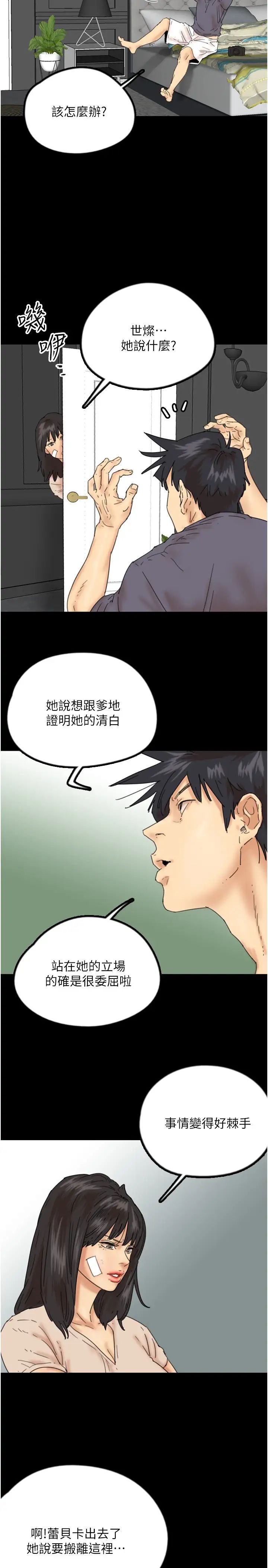 养父的女儿们第30話-我們不能這樣…