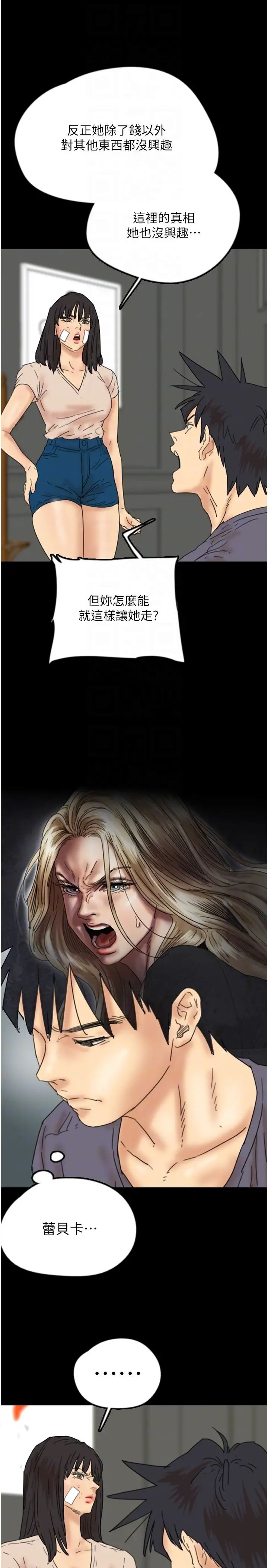 养父的女儿们第30話-我們不能這樣…